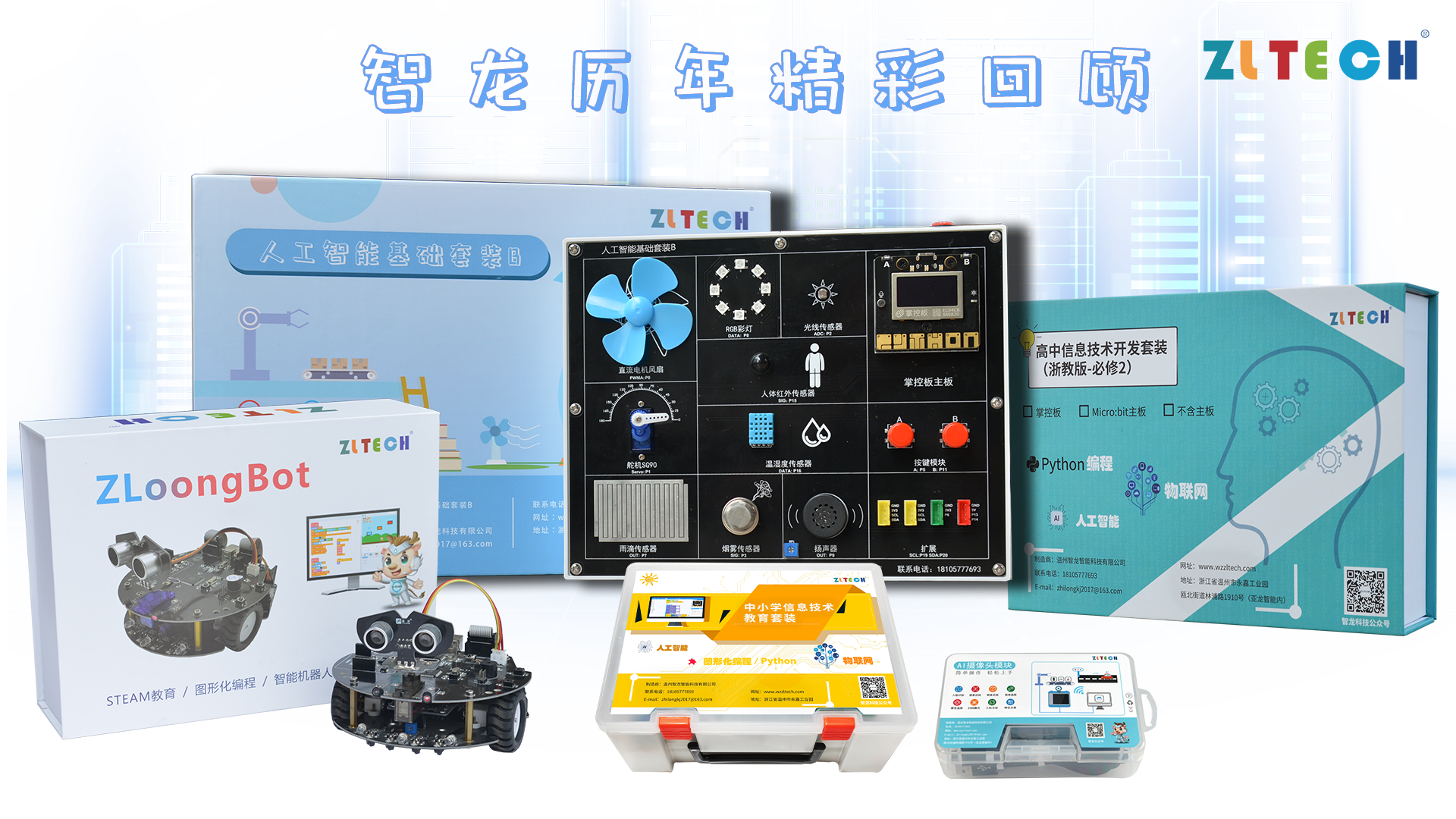 深刻理解計(jì)算革命，創(chuàng)新實(shí)踐科技教育-智龍科技經(jīng)典服務(wù)案例分享